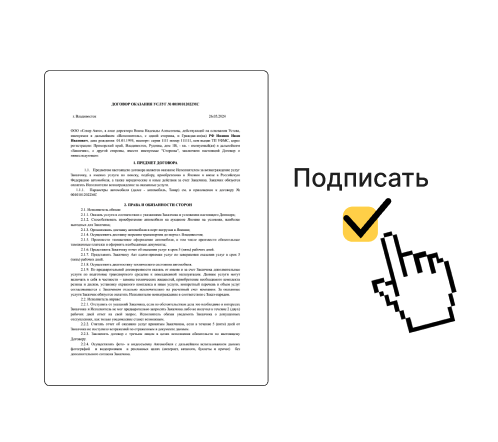 02 Заключить договор 02 Заключить договор